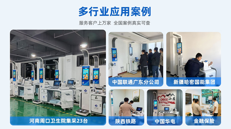 智能健康體檢一體機